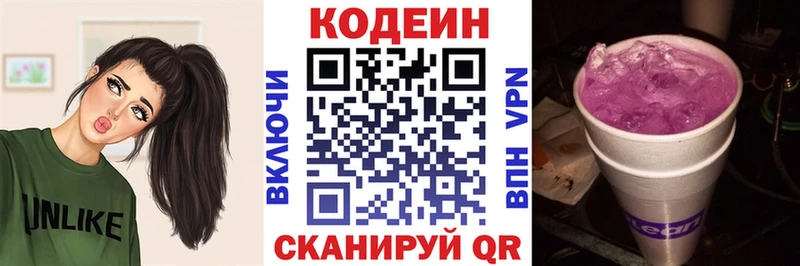 Codein напиток Lean (лин)  кракен вход  Алупка 